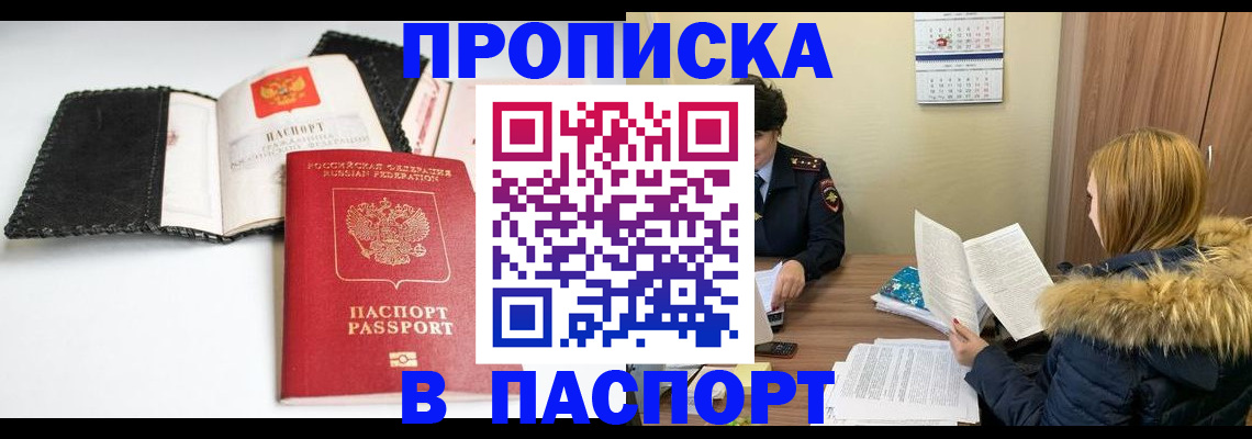 прописка ребенка в Туле