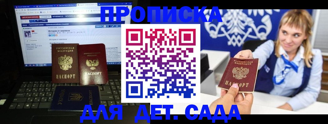 прописка ребенка в Туле