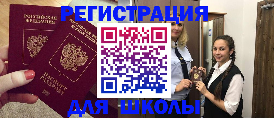 прописка для школы в Туле