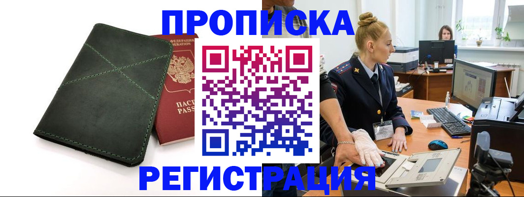 прописка 2025 в Туле