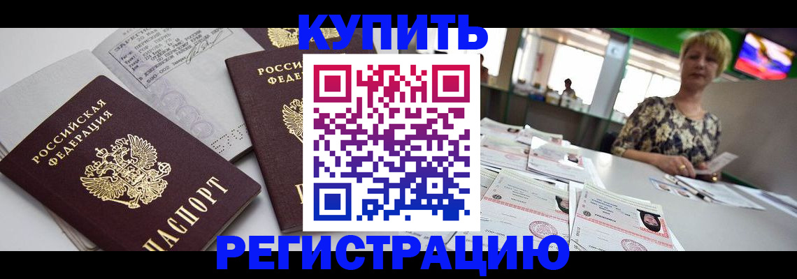 временная регистрация в квартире в Туле
