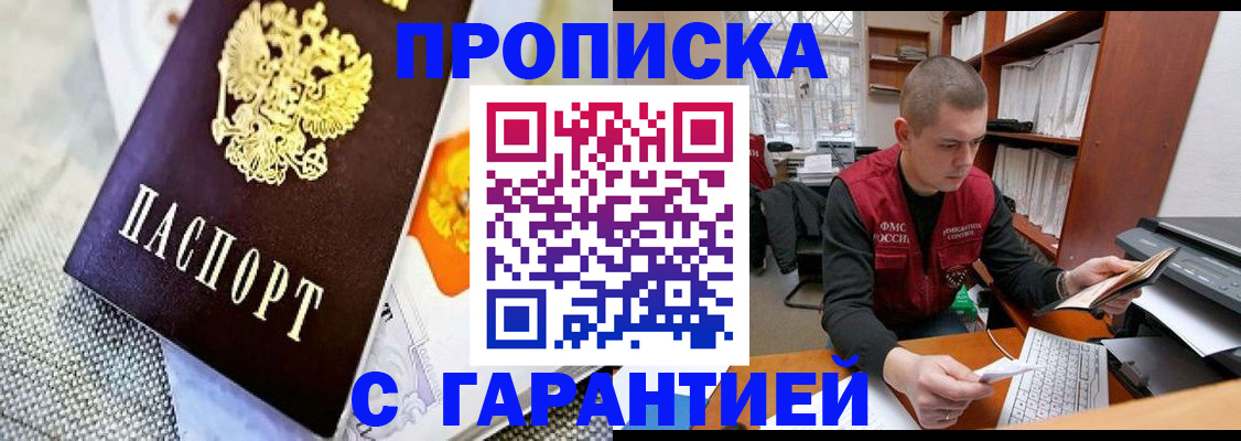 купить прописку в Туле