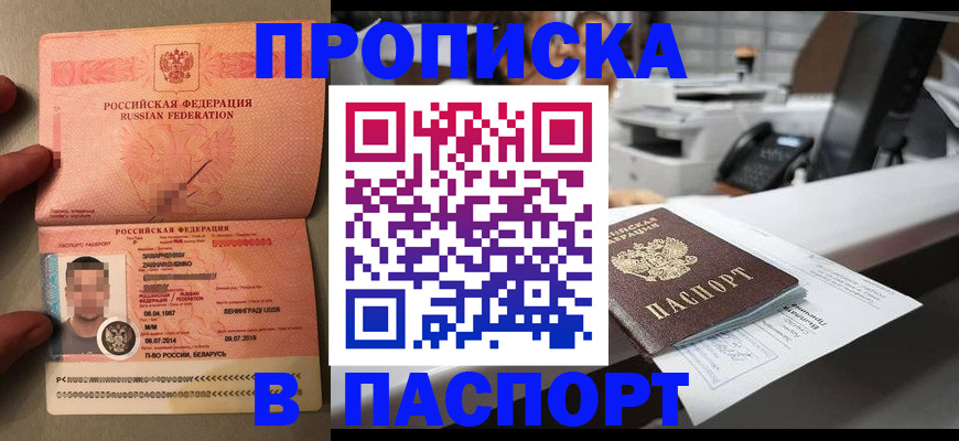 прописка законно в Туле